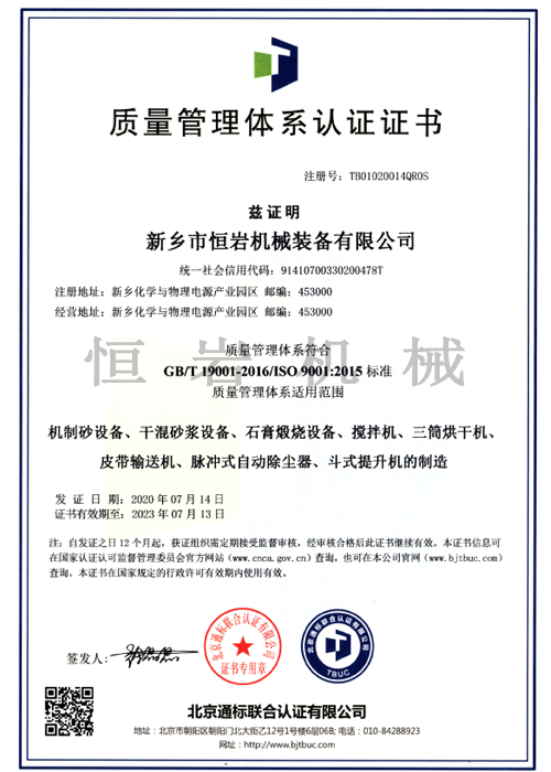 恒岩品质系统认证证书-2.png